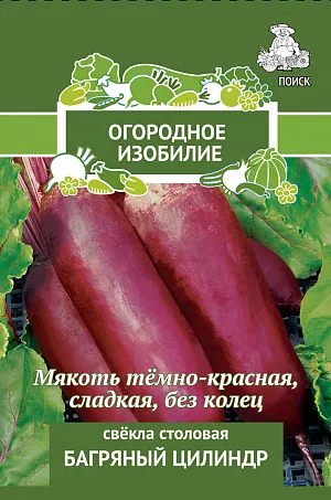 Семена Свёкла столовая Багряный цилиндр Семена Свёкла столовая Багряный цилиндр