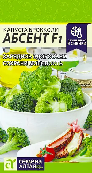 Семена Капуста брокколи Абсент F1 Семена Капуста брокколи Абсент F1