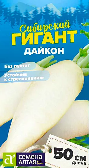 Семена Дайкон Сибирский Гигант