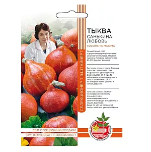 Семена Тыква Санькина любовь Семена Тыква Санькина любовь