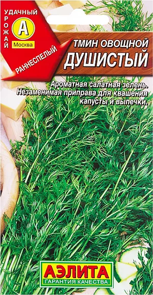 Тмин овощной Душистый Тмин овощной Душистый
