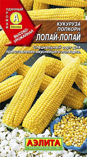 Семена Кукуруза попкорн Лопай-лопай Семена Кукуруза попкорн Лопай-лопай