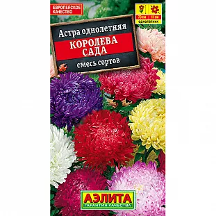 Семена Астра Королева сада смесь сортов