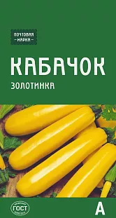 Семена Кабачок Золотинка
