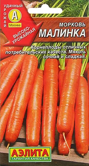 Семена Морковь Малинка