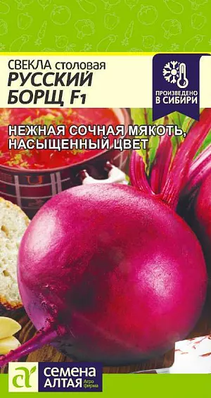Семена Свекла Русский Борщ F1