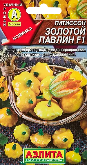 Семена Патиссон Золотой павлин F1
