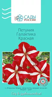 Петуния крупноцветковая Галактика Красная 10шт