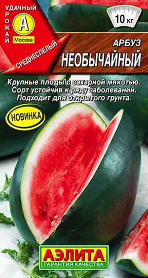 Семена Арбуз Необычайный