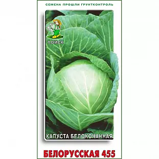 Семена Капуста белокочанная Белорусская 455
