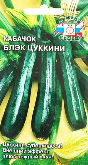 Семена Кабачок Блэк цуккини