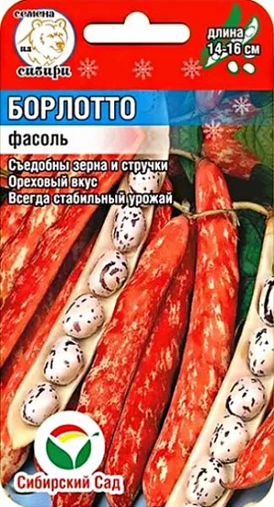 Семена Фасоль Борлотто Семена Фасоль Борлотто