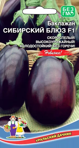 Семена Баклажан Сибирский блюз
