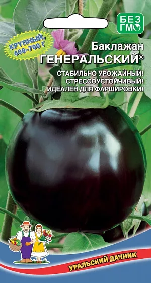 Семена Баклажан Генеральский
