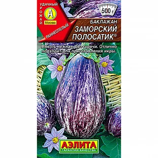 Семена Баклажан Заморский полосатик