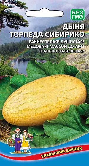 Семена Дыня Торпеда сибирико