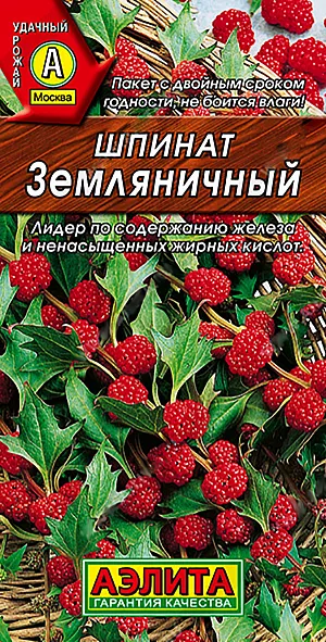 Семена Шпинат Земляничный Семена Шпинат Земляничный