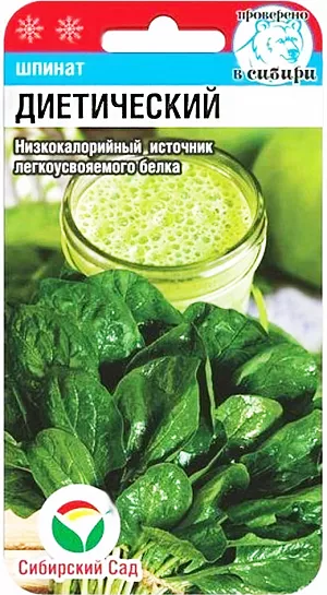 Семена Шпинат Диетический