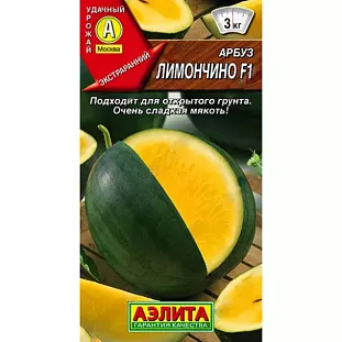 Семена Арбуз Лимончино F1