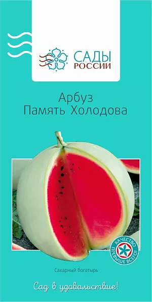 Арбуз Память Холодова 6шт Арбуз Память Холодова 6шт