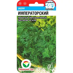 Семена Укроп Императорский