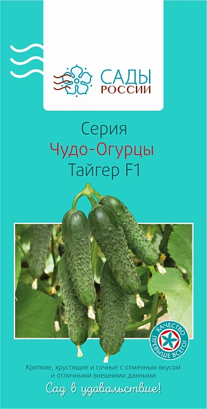 Семена Огурец Тайгер F1 чудо
