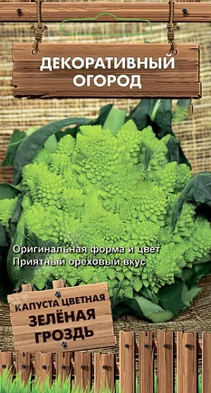 Семена Капуста цветная Зеленая гроздь