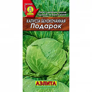 Семена Капуста б/к Подарок