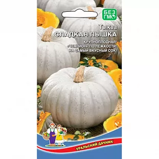 Семена Тыква Сладкая пышка