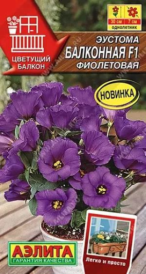 Изумительный по красоте цветок – само совершенство природы! Компактные низкорослые кустики высотой 20-30 см не требуют формирования, хорошо ветвятся и не перерастают. Начиная с июля, на каждом растении постепенно распускается 15-25 крупных цветков Ø 5-7 см. Эустома хорошо растет в горшках и балконных ящиках с легким плодородным грунтом. Осенью побеги можно обрезать на 2/3 длины и забрать растения в теплое светлое помещение, где через некоторое время они зацветут повторно. В горшок Ø 10 см достаточно посадить одно растение.
Семена в гранулах! Гранулы располагают на поверхности почвы, не заделывая их, хорошо увлажняют из распылителя. При попадании влаги на гранулу оболочка должна раствориться. Посевы накрывают стеклом для сохранения постоянной влажности до полных всходов. Посевам необходимо обеспечить стабильную освещенность не менее 16 часов в сутки.