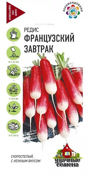 Семена Редис Французский завтрак