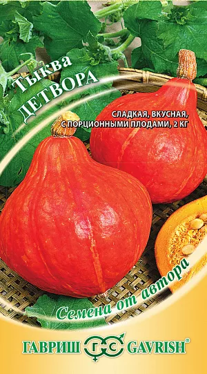 Семена Тыква Детвора