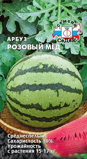 Семена Арбуз Розовый мед