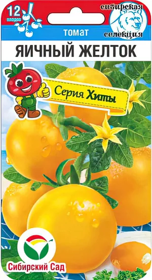 Семена Томат Яичный желток