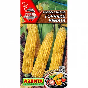 Семена Кукуруза сахарная Горячие ребята