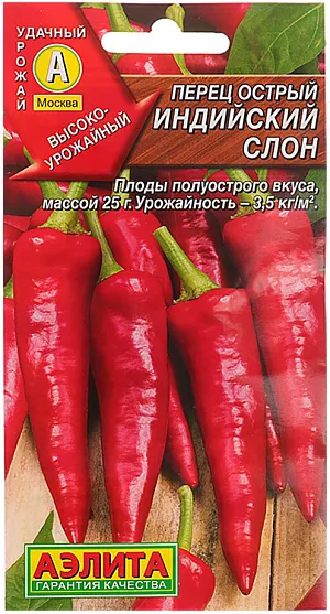 Семена Перец острый Индийский слон