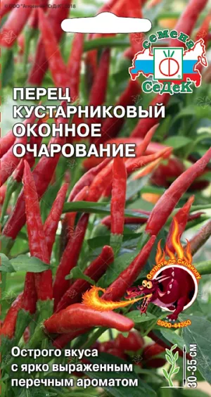 Семена Перец кустарниковый Оконное очарование