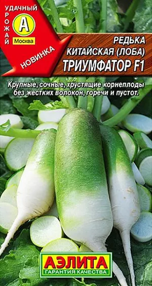 Семена Редька китайская Триумфатор F1