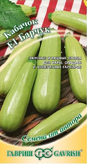 Семена Кабачок Барчук F1