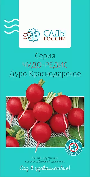 Редис Дуро Краснодарское чудо Редис Дуро Краснодарское чудо