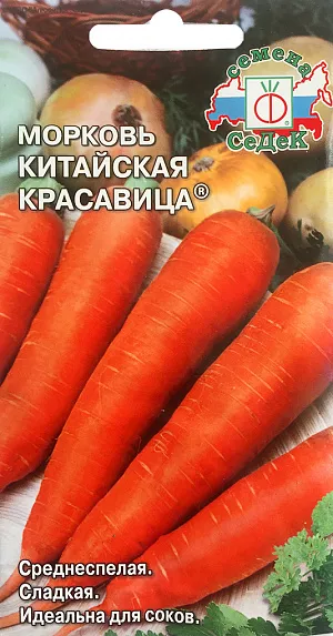 Семена Морковь Китайская красавица