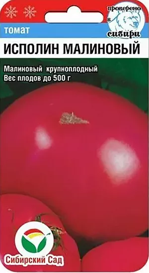 Семена Томат Исполин малиновый