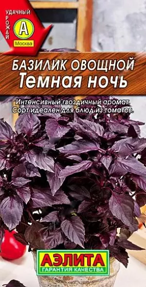 Базилик овощной Темная ночь Базилик овощной Темная ночь