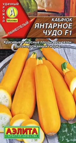 Семена Кабачок цуккини Янтарное чудо