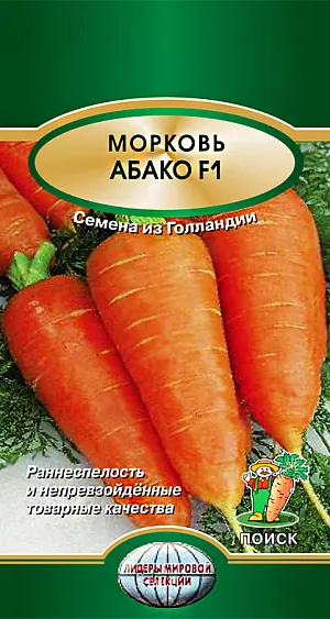 Семена Морковь Абако F1 (ЦВ*)