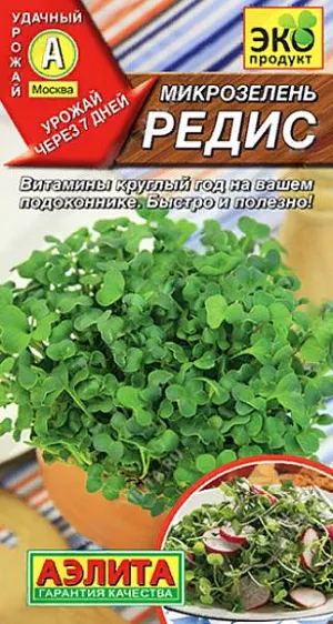 Семена Микрозелень Редис