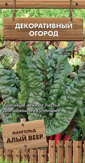 Мангольд Алый веер