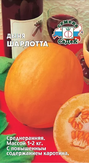 Семена Дыня Шарлотта