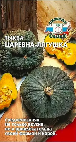 Семена Тыква Царевна лягушка Семена Тыква Царевна лягушка