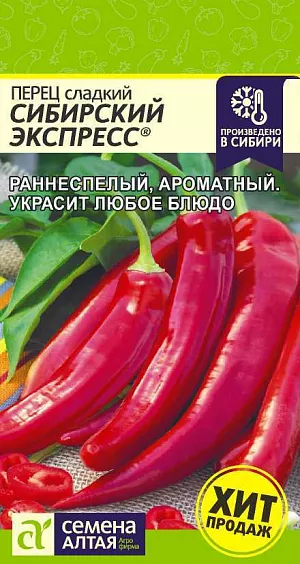 Семена Перец сладкий Сибирский Экспресс Семена Перец сладкий Сибирский Экспресс
